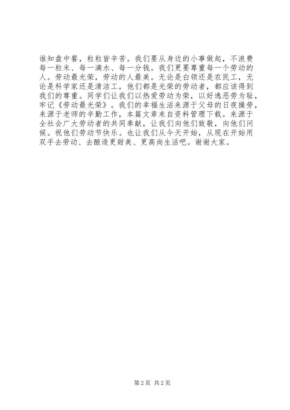 2024年农村劳动最光荣演讲稿_第2页