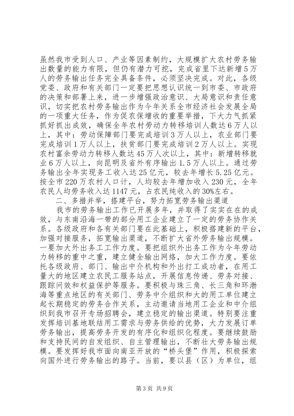 2024年农村劳务输出推进会致辞_第3页