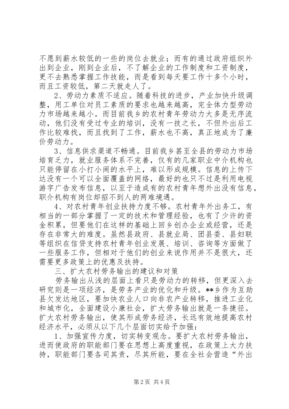 2024年农村劳务输出状况调研报告_第2页