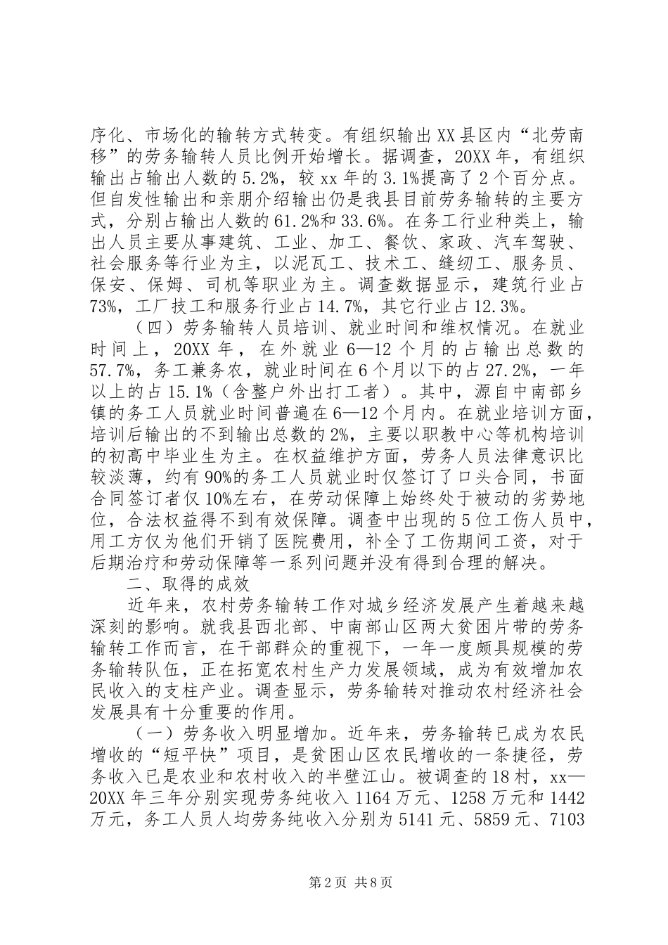 2024年农村劳务输转工作的调研报告_第2页