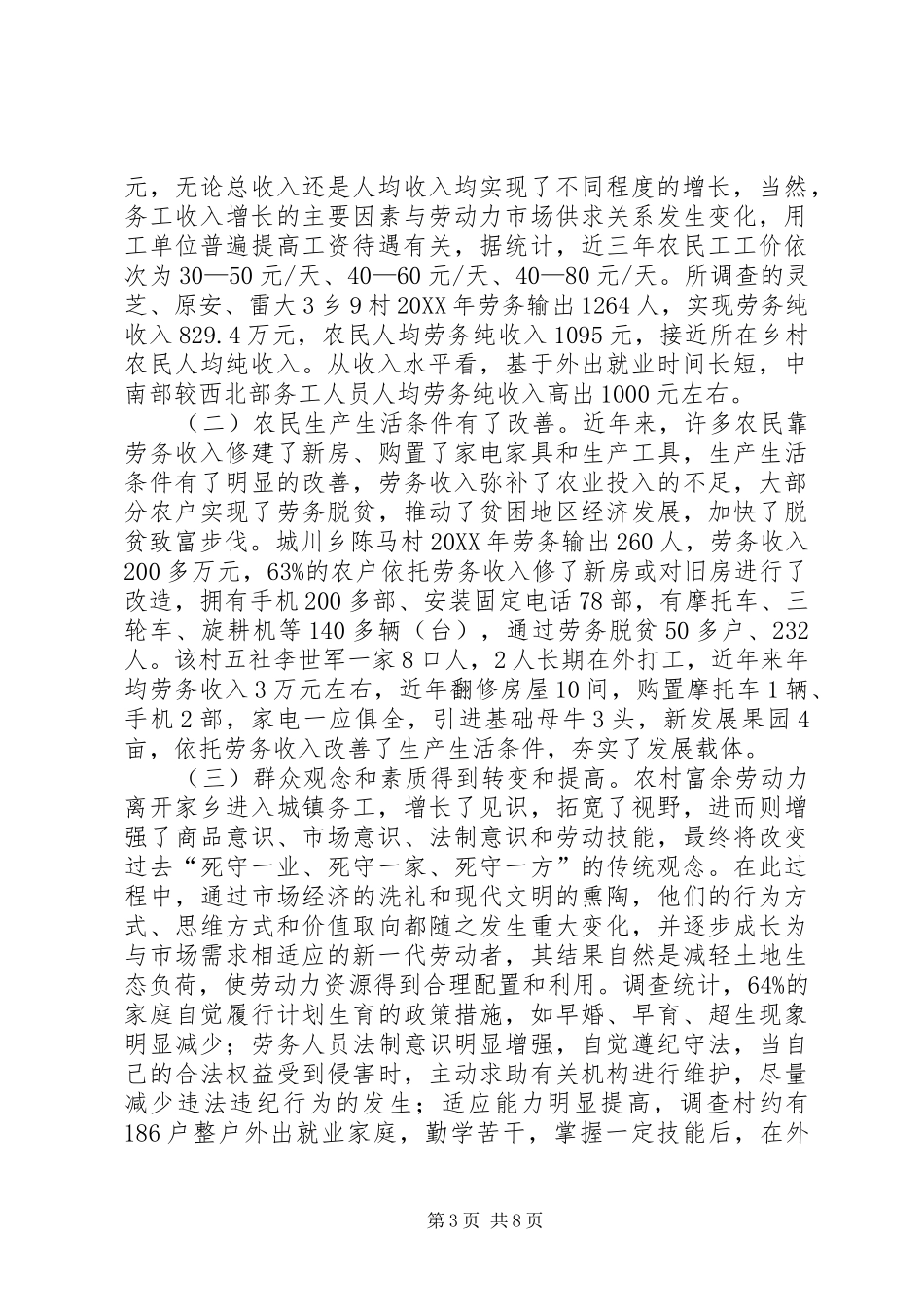 2024年农村劳务输转工作的调研报告_第3页