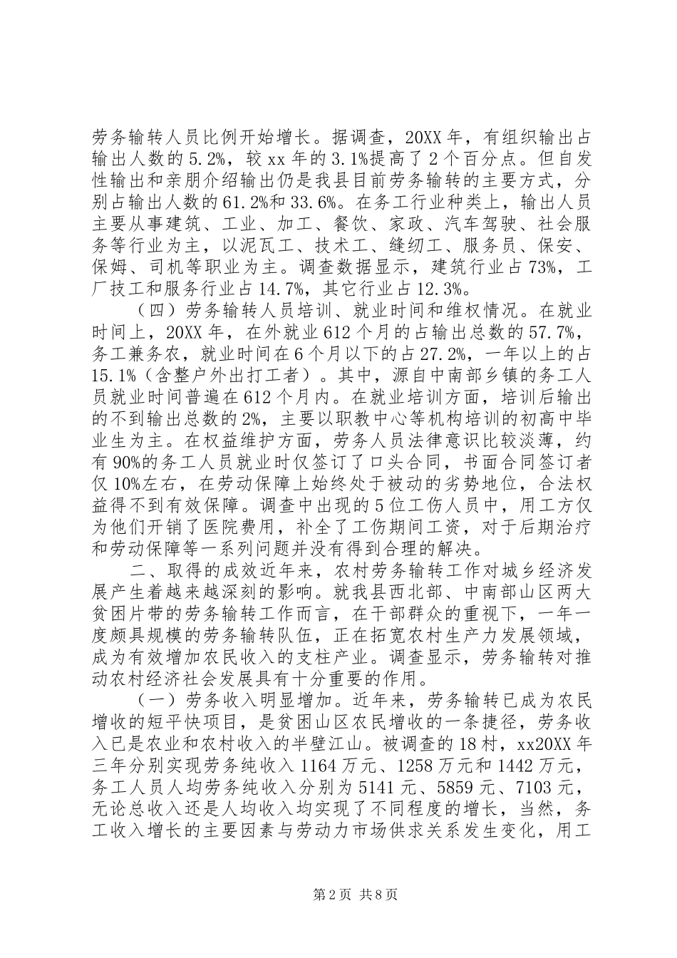 2024年农村劳务输转工作调研报告_第2页