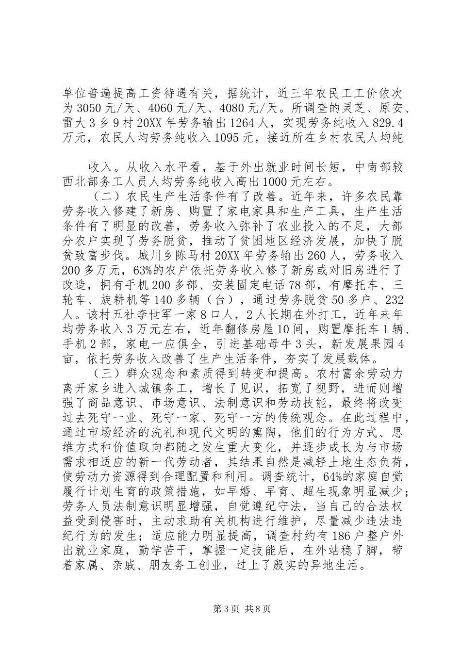 2024年农村劳务输转工作调研报告_第3页