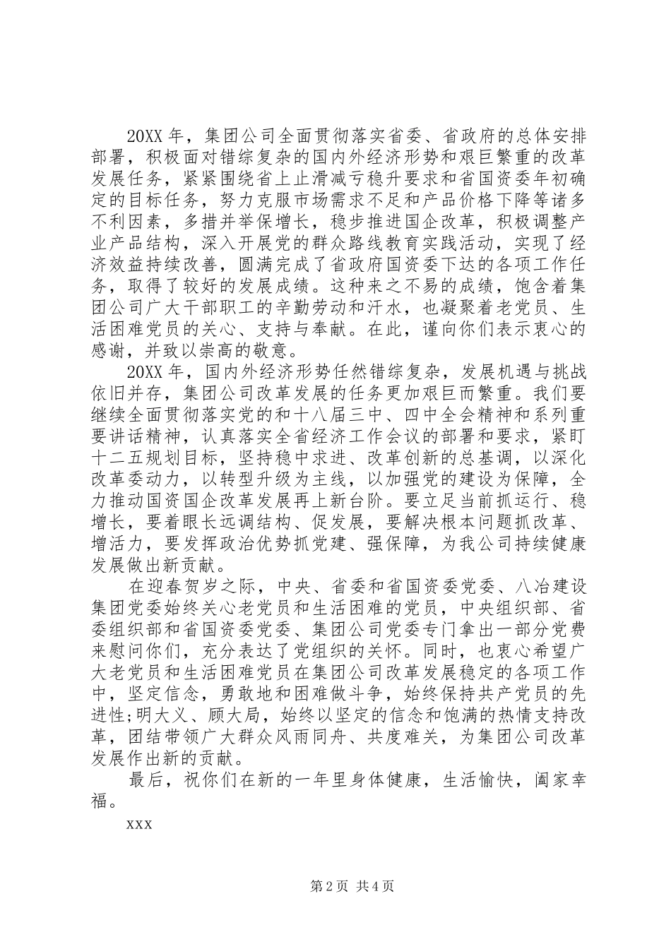 2024年农村老百姓春年慰问信_第2页