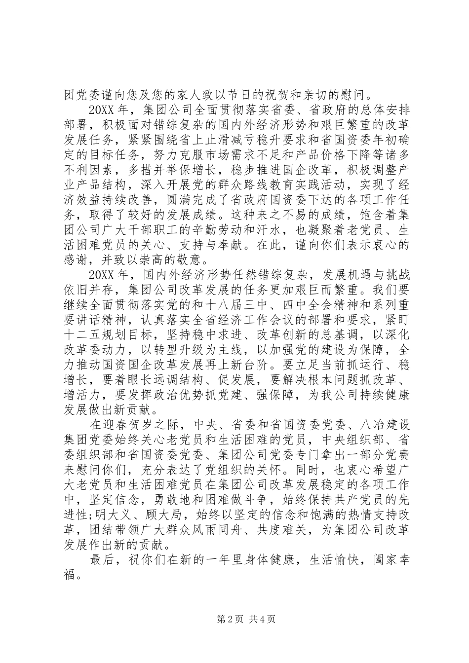 2024年农村老百姓过年慰问信_第2页