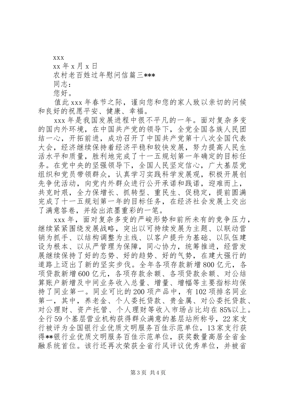 2024年农村老百姓过年慰问信_第3页