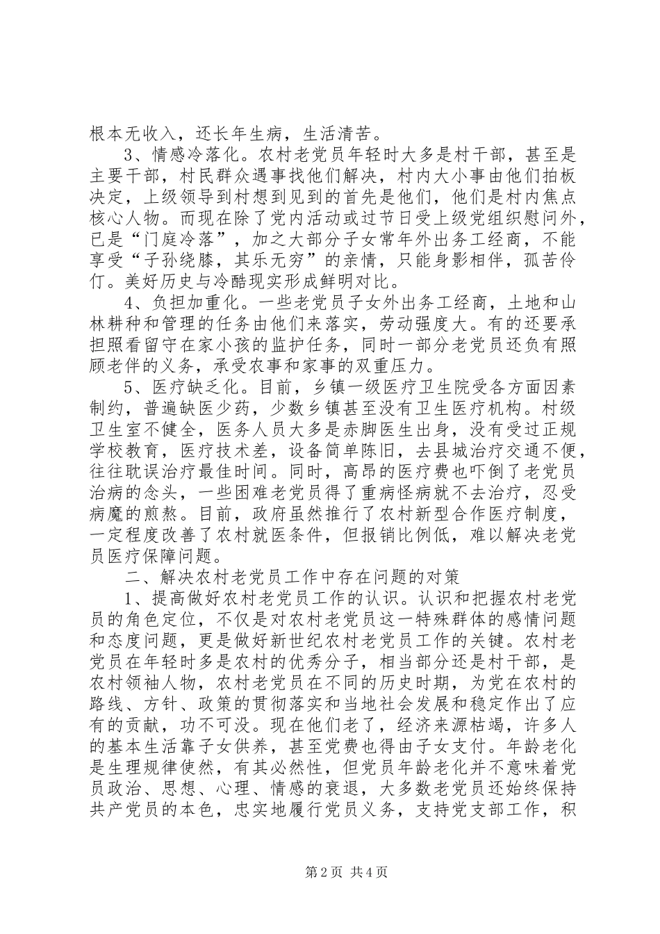 2024年农村老党员管理工作汇报_第2页