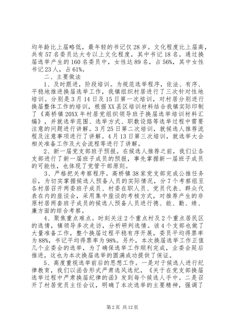 2024年农村老党员管理工作总结范文_第2页