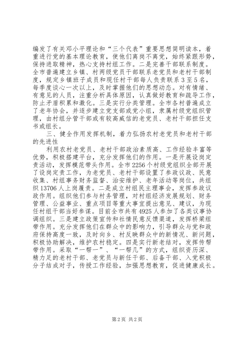 2024年农村老党员老干部报告_第2页