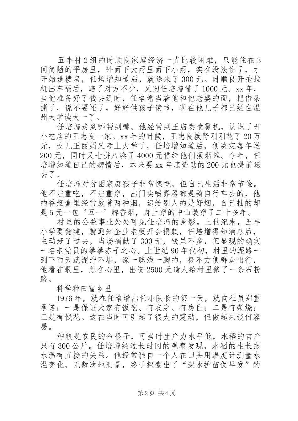 2024年农村老党员事迹_第2页