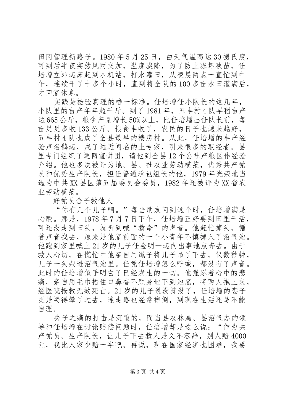 2024年农村老党员事迹_第3页