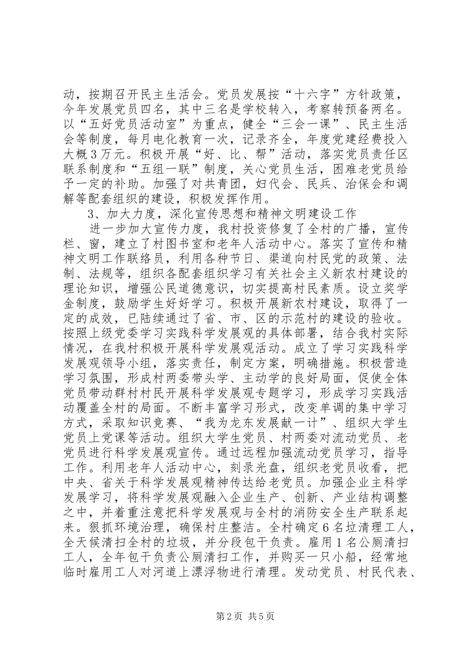 2024年农村老党员事迹材料_第2页