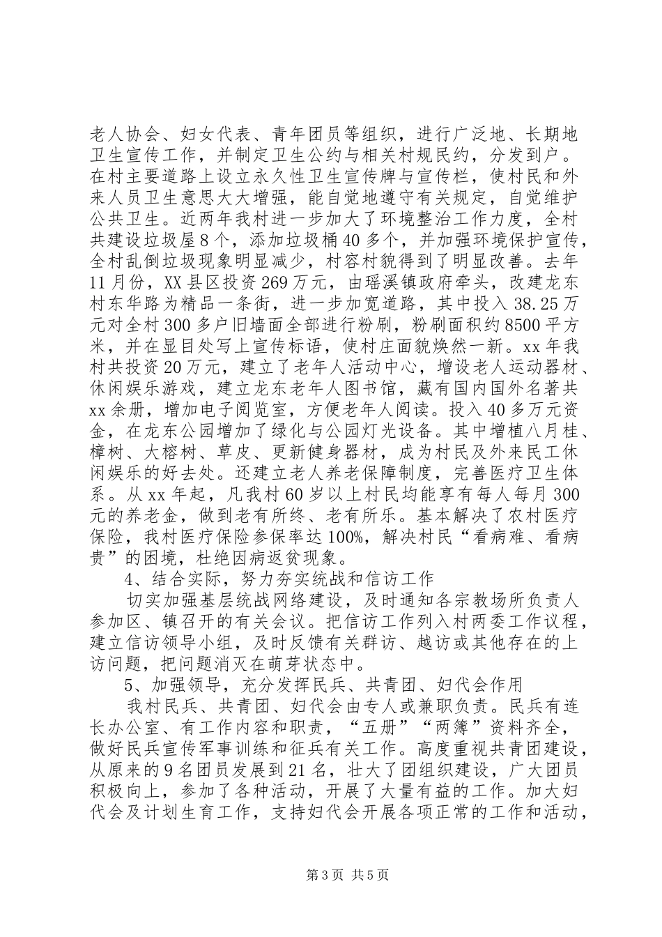 2024年农村老党员事迹材料_第3页