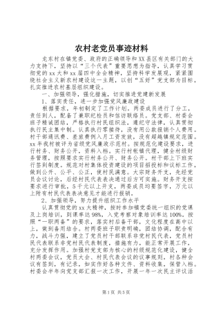 2024年农村老党员事迹材料