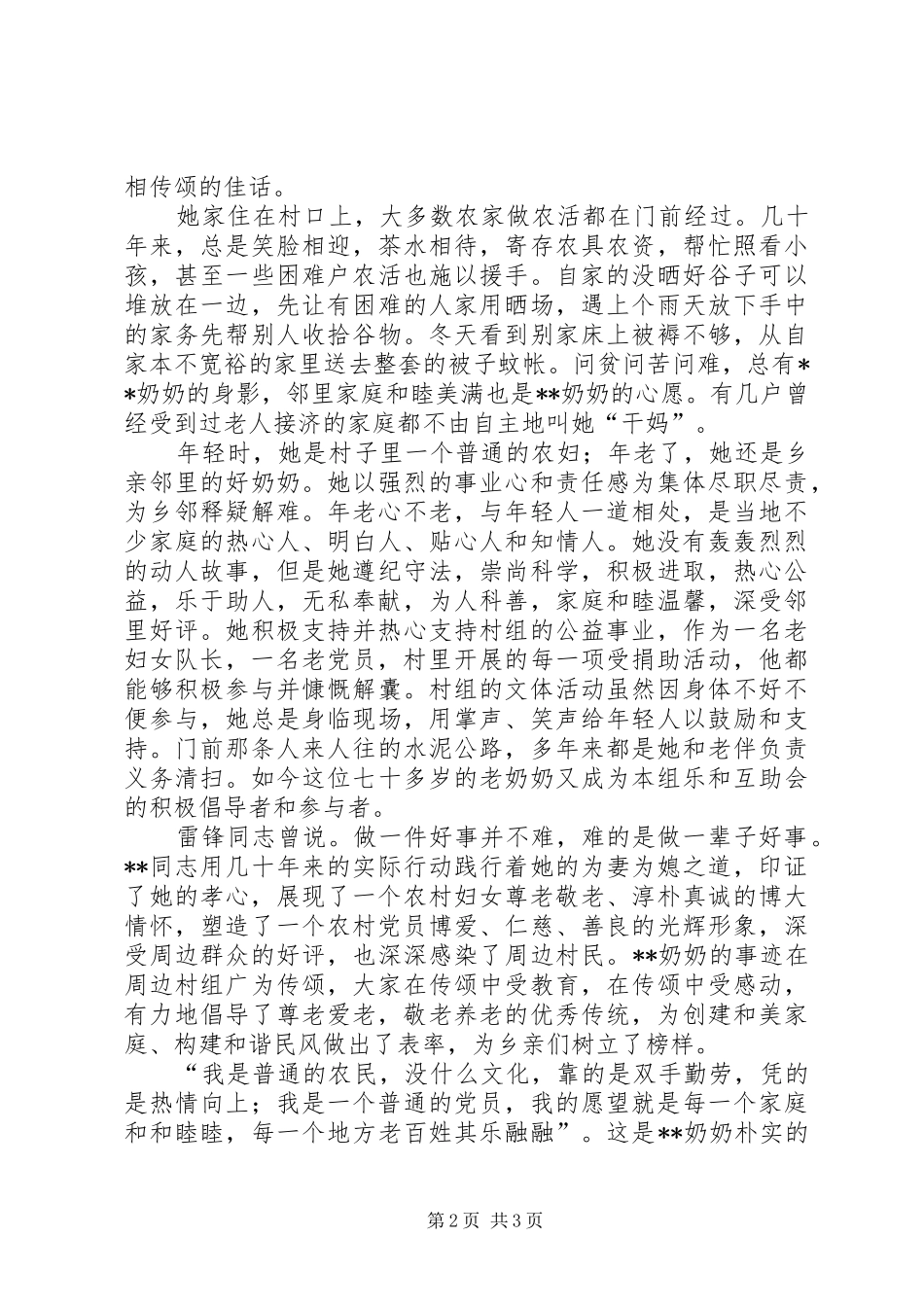 2024年农村老党员先进事迹材料_第2页