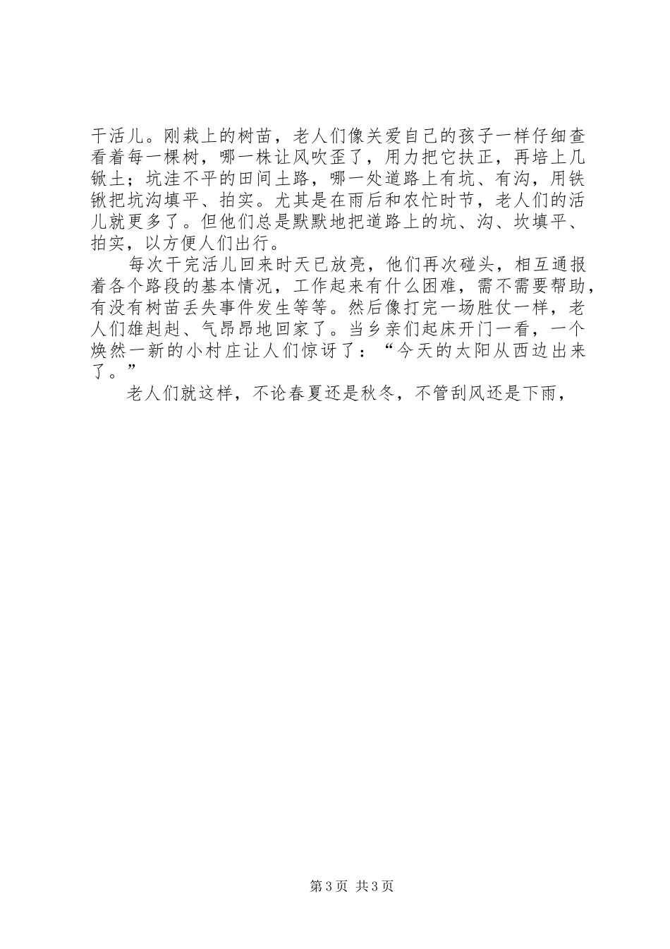 2024年农村老党员义务护路护林队先进事迹_第3页