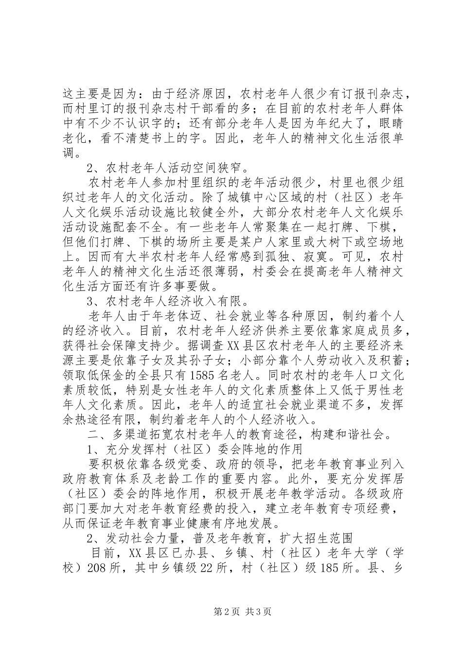 2024年农村老年教育与构建和谐社会的思考_第2页