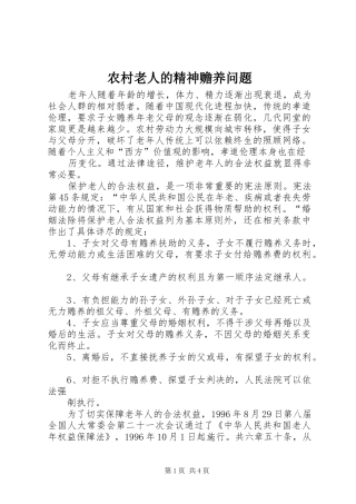 2024年农村老人的精神赡养问题
