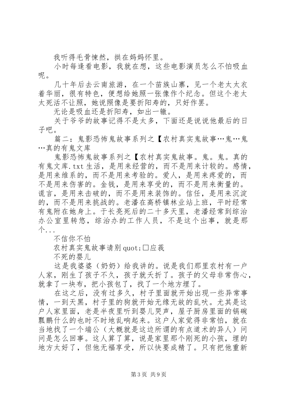 2024年农村老人讲鬼故事_第3页