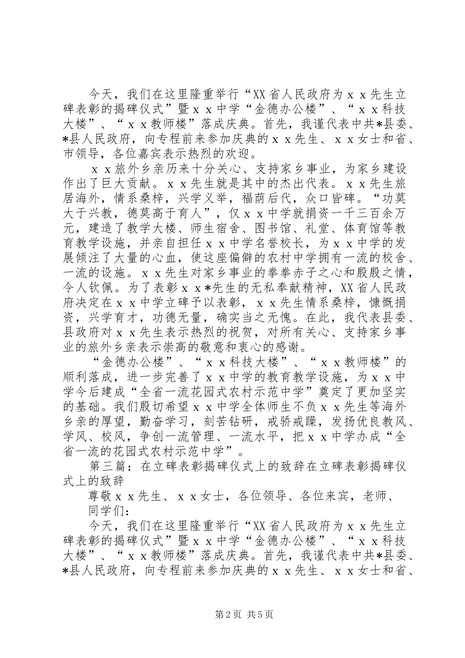 2024年农村立碑揭碑仪式程序_第2页