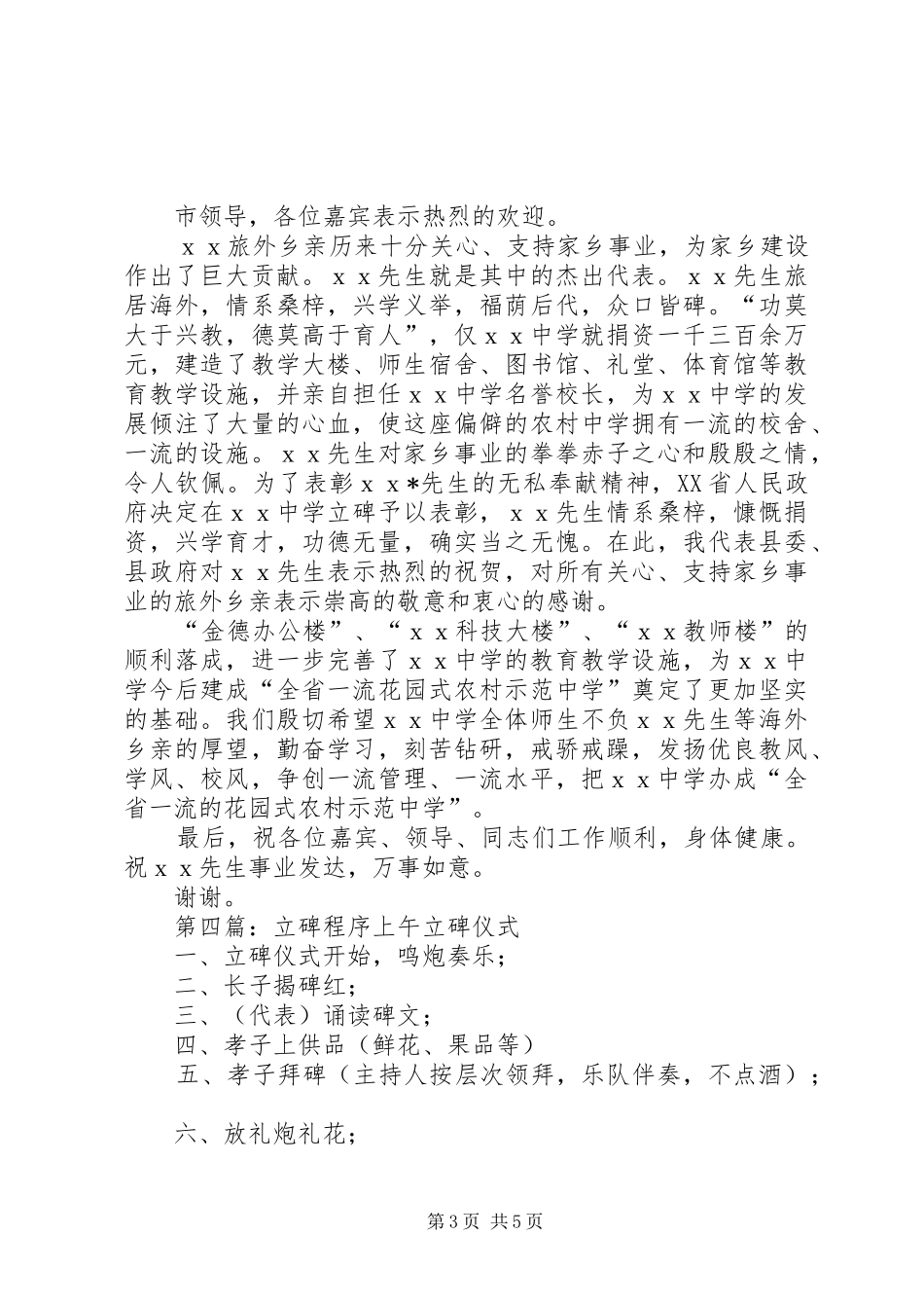 2024年农村立碑揭碑仪式程序_第3页