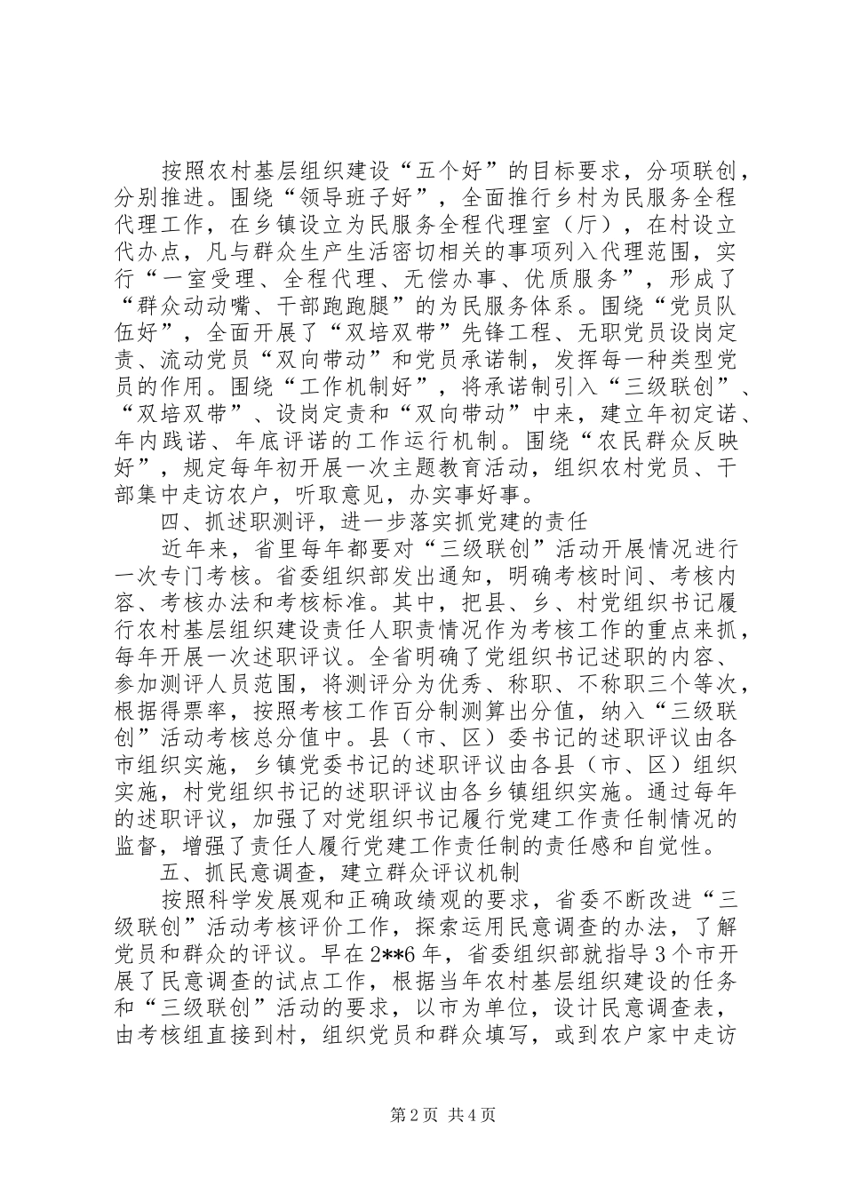 2024年农村联创工作思考_第2页