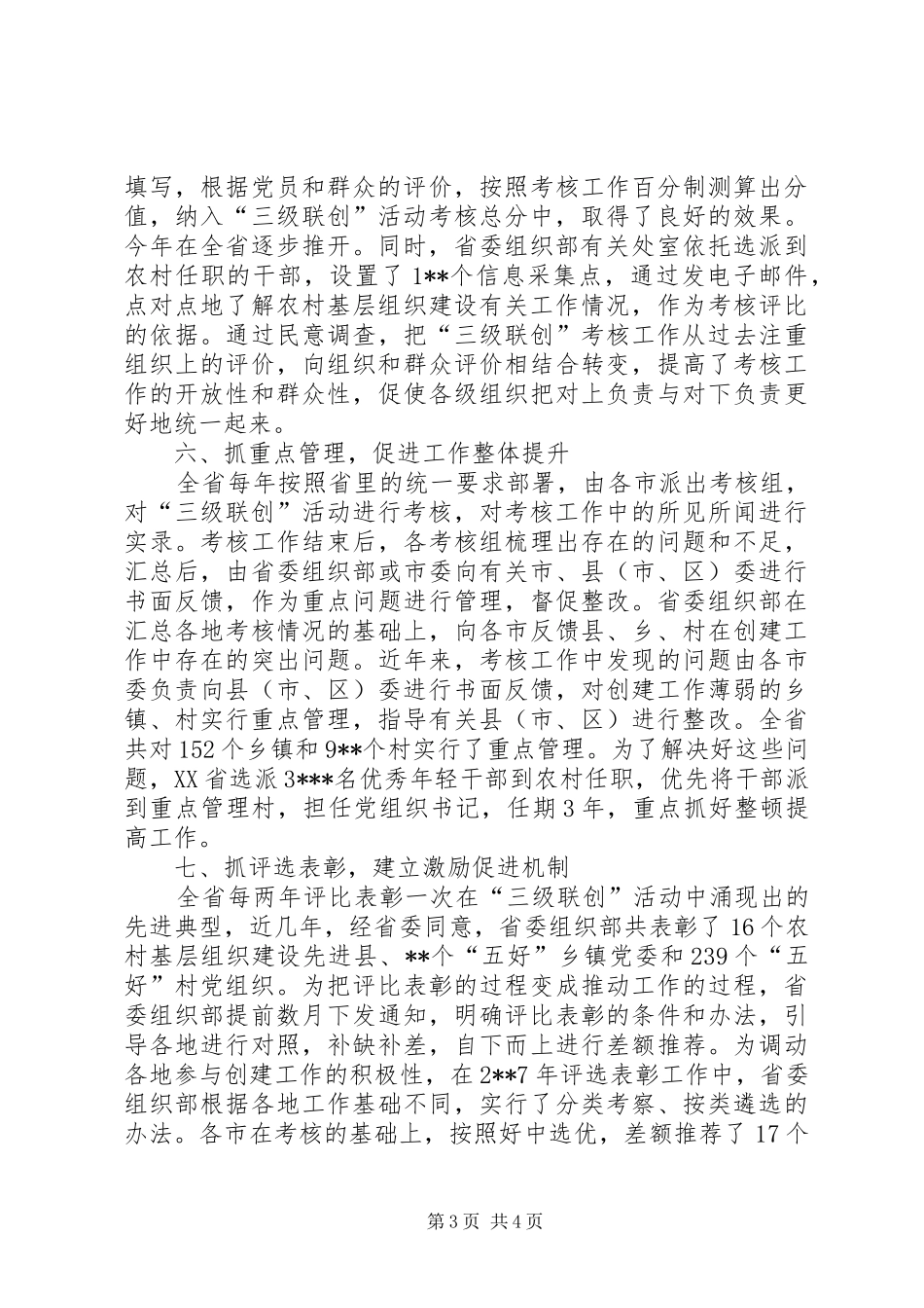 2024年农村联创工作思考_第3页