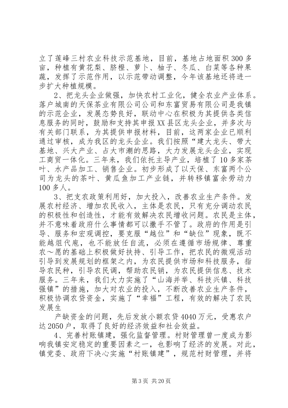 2024年农村联动网建设经验交流材料_第3页