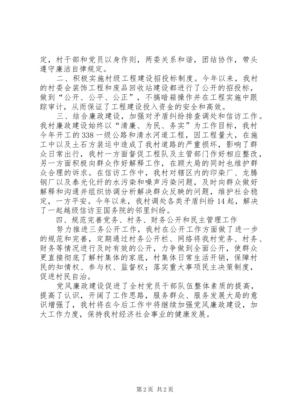 2024年农村廉正建设工作汇报总结_第2页