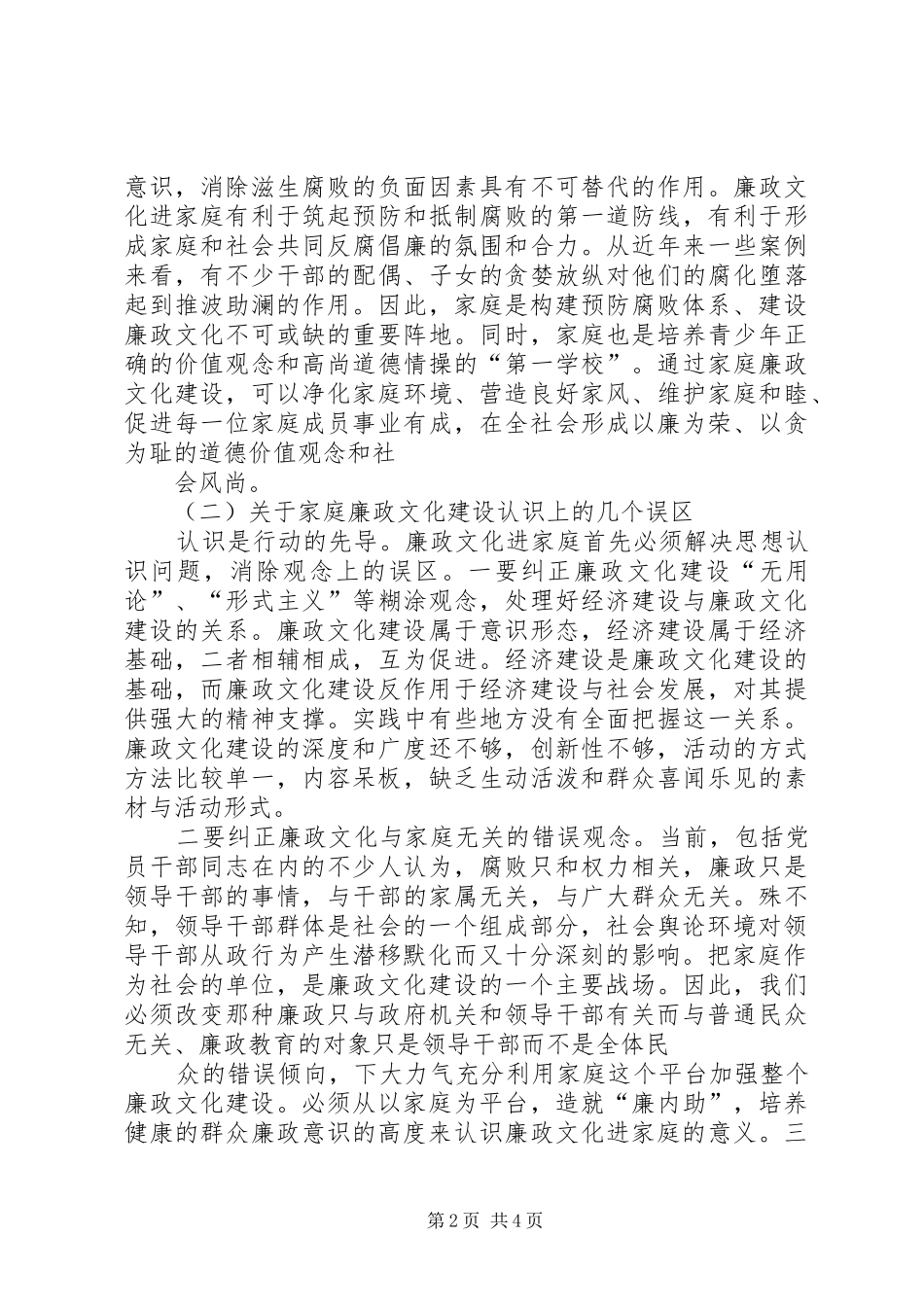 2024年农村廉政建设探索实践_第2页