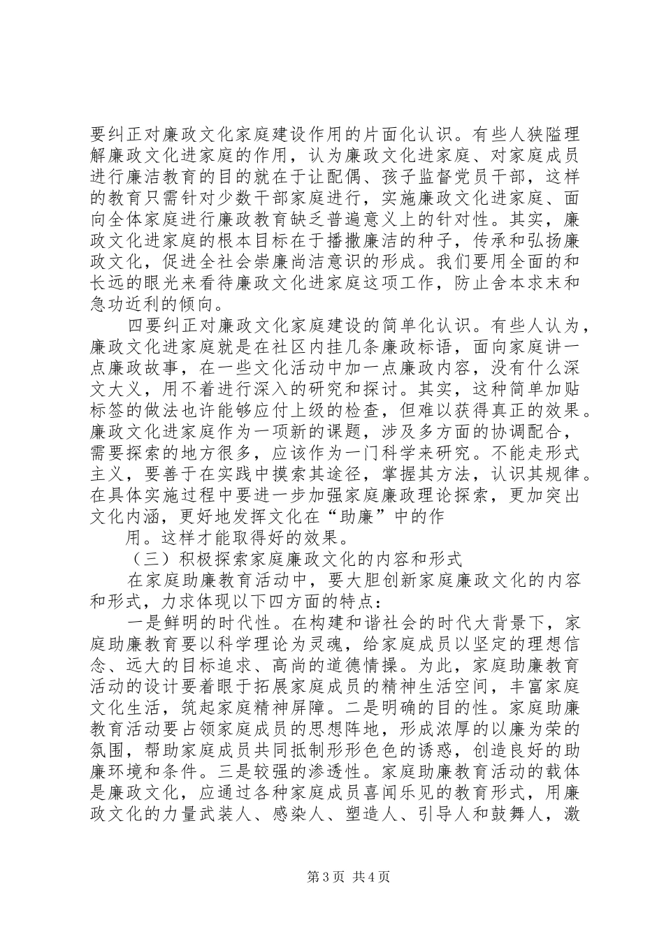 2024年农村廉政建设探索实践_第3页