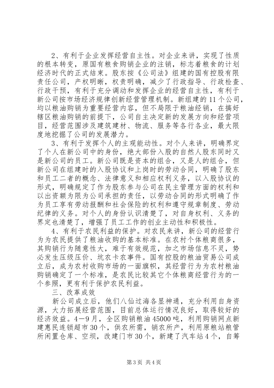 2024年农村粮食购销企业改制调研报告_第3页