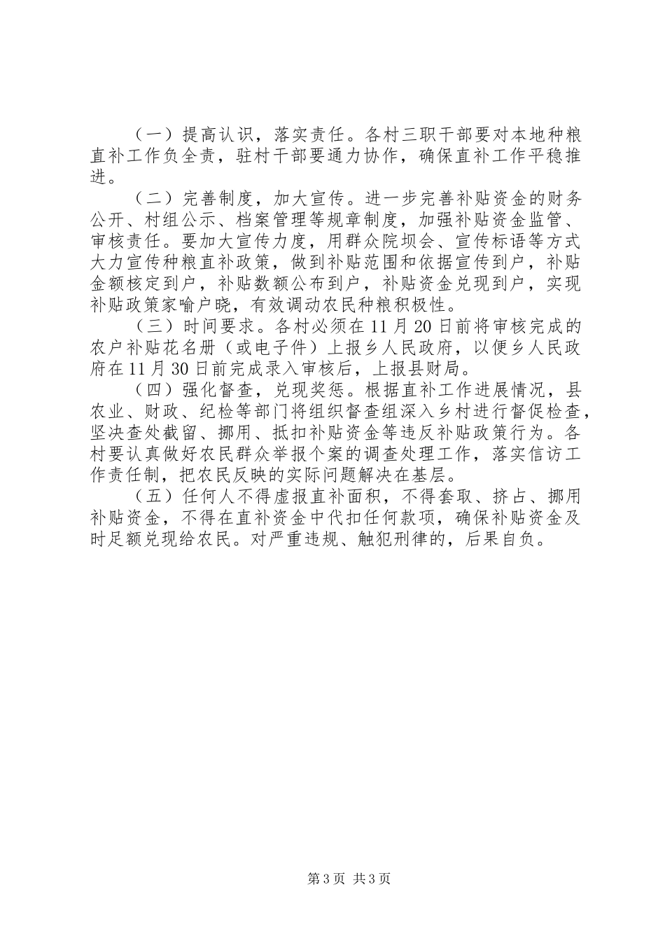 2024年农村粮食直补工作方案_第3页