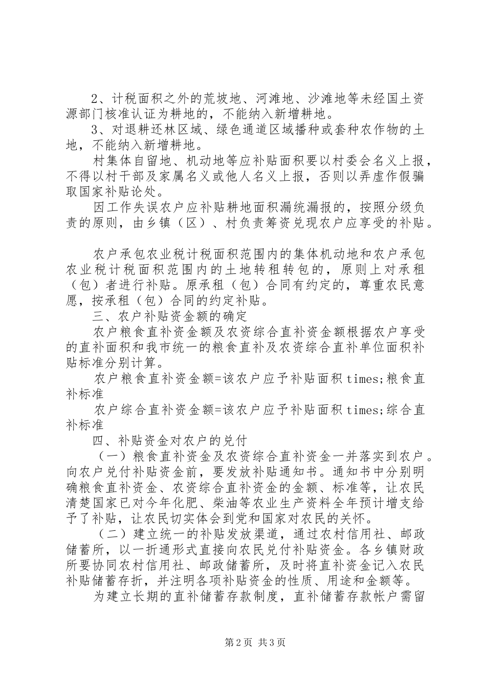 2024年农村粮食直补实施方案_第2页