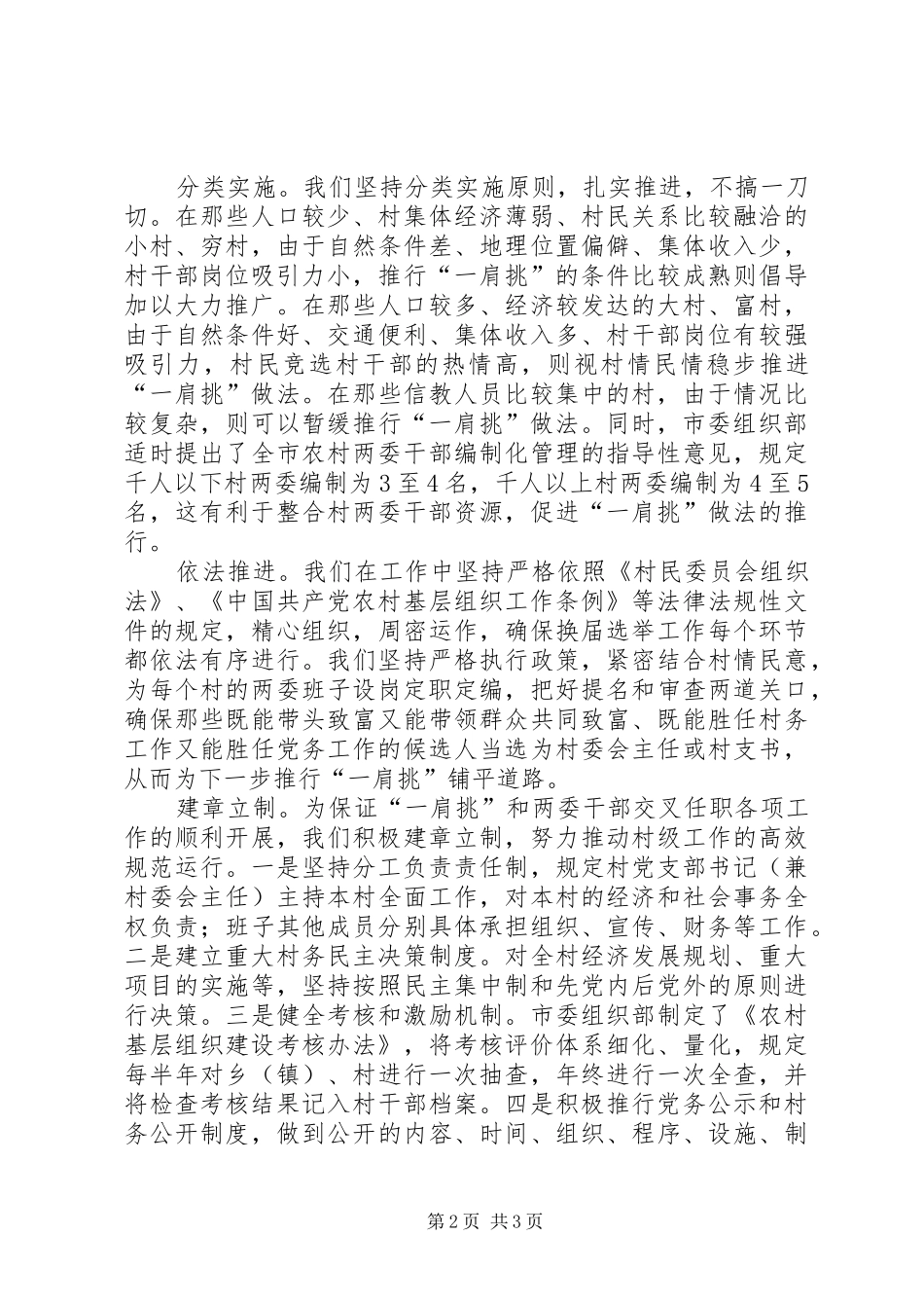 2024年农村两委班子建设的经验材料_第2页