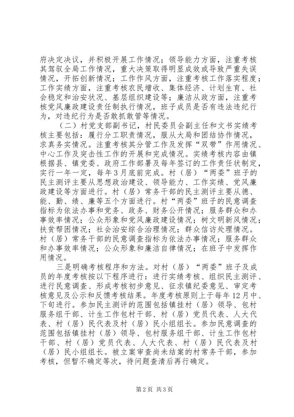 2024年农村两委班子建设情况汇报_第2页