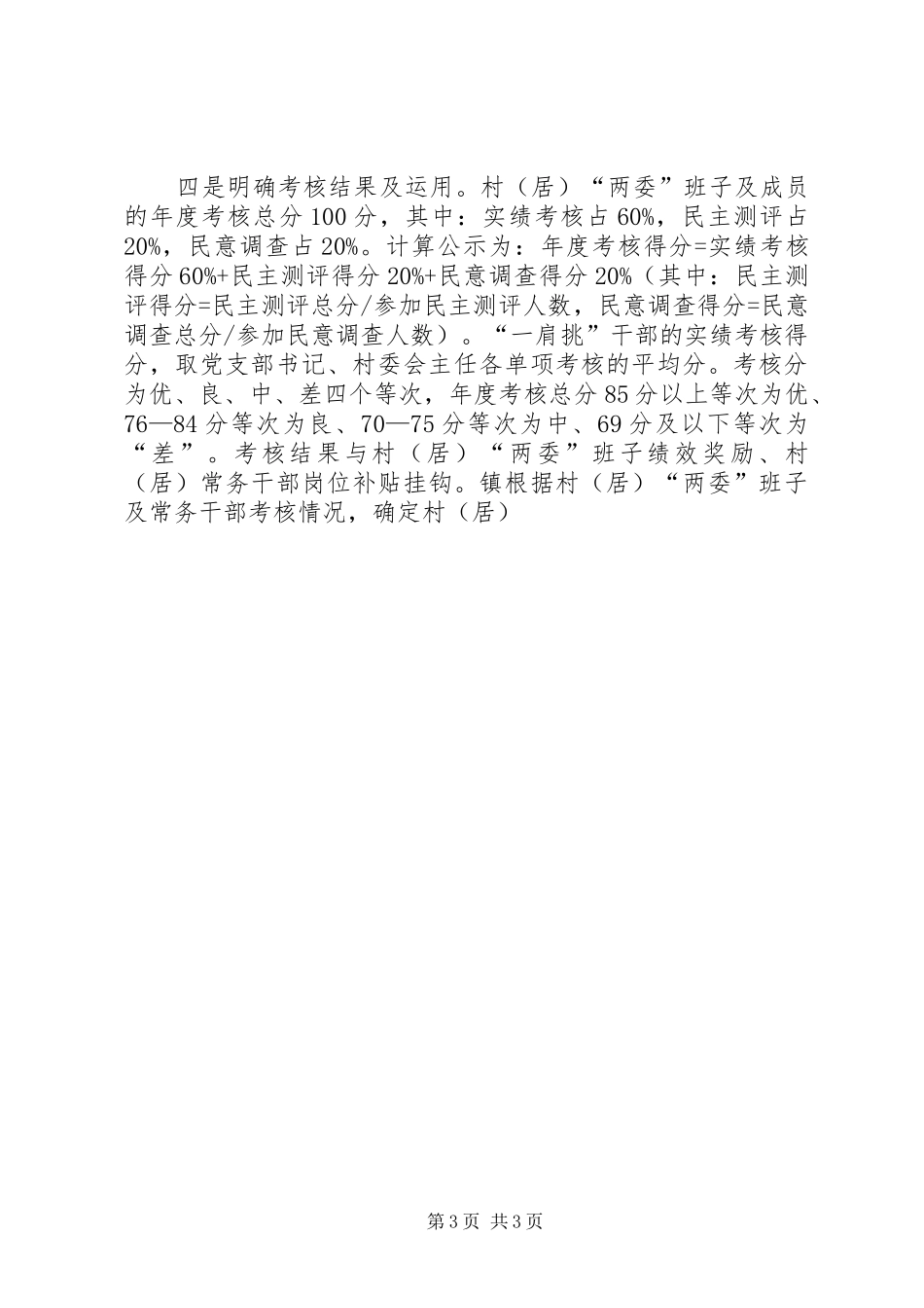 2024年农村两委班子建设情况汇报_第3页