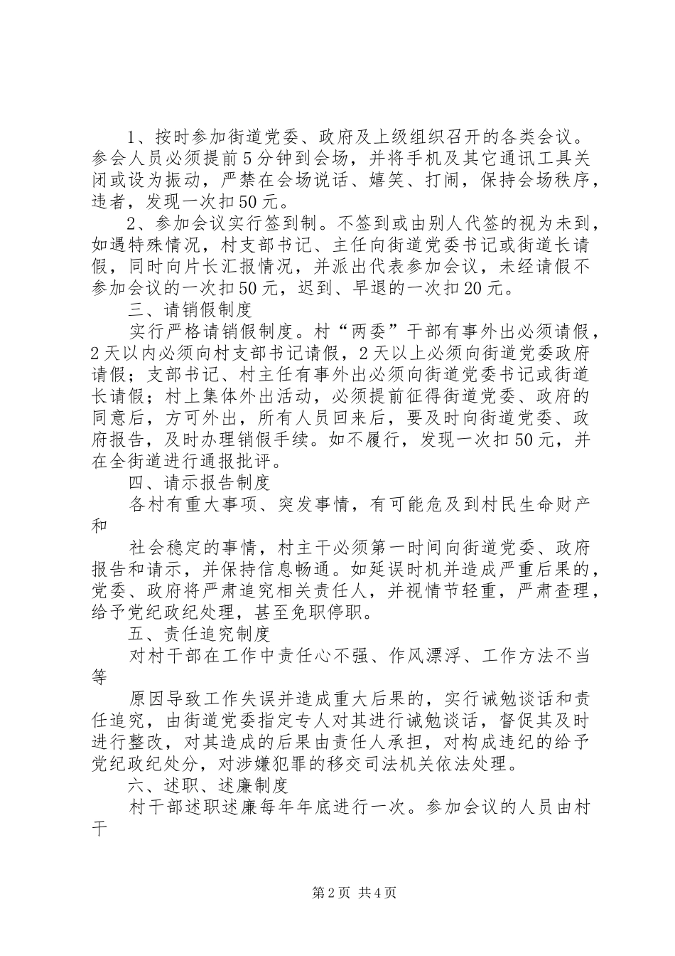 2024年农村两委干部管理办法_第2页