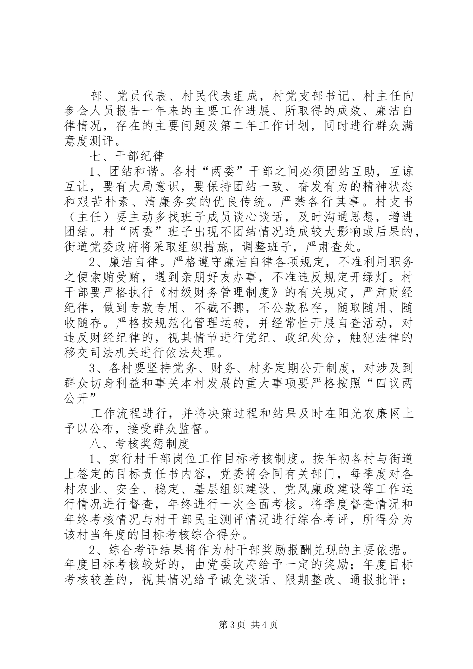 2024年农村两委干部管理办法_第3页
