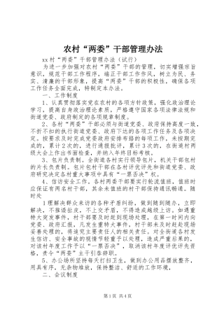 2024年农村两委干部管理办法