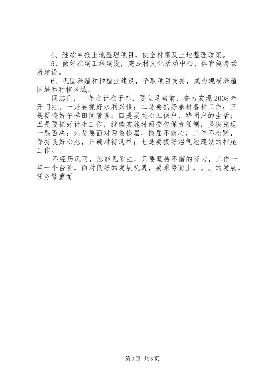 2024年农村两委工作报告_第3页