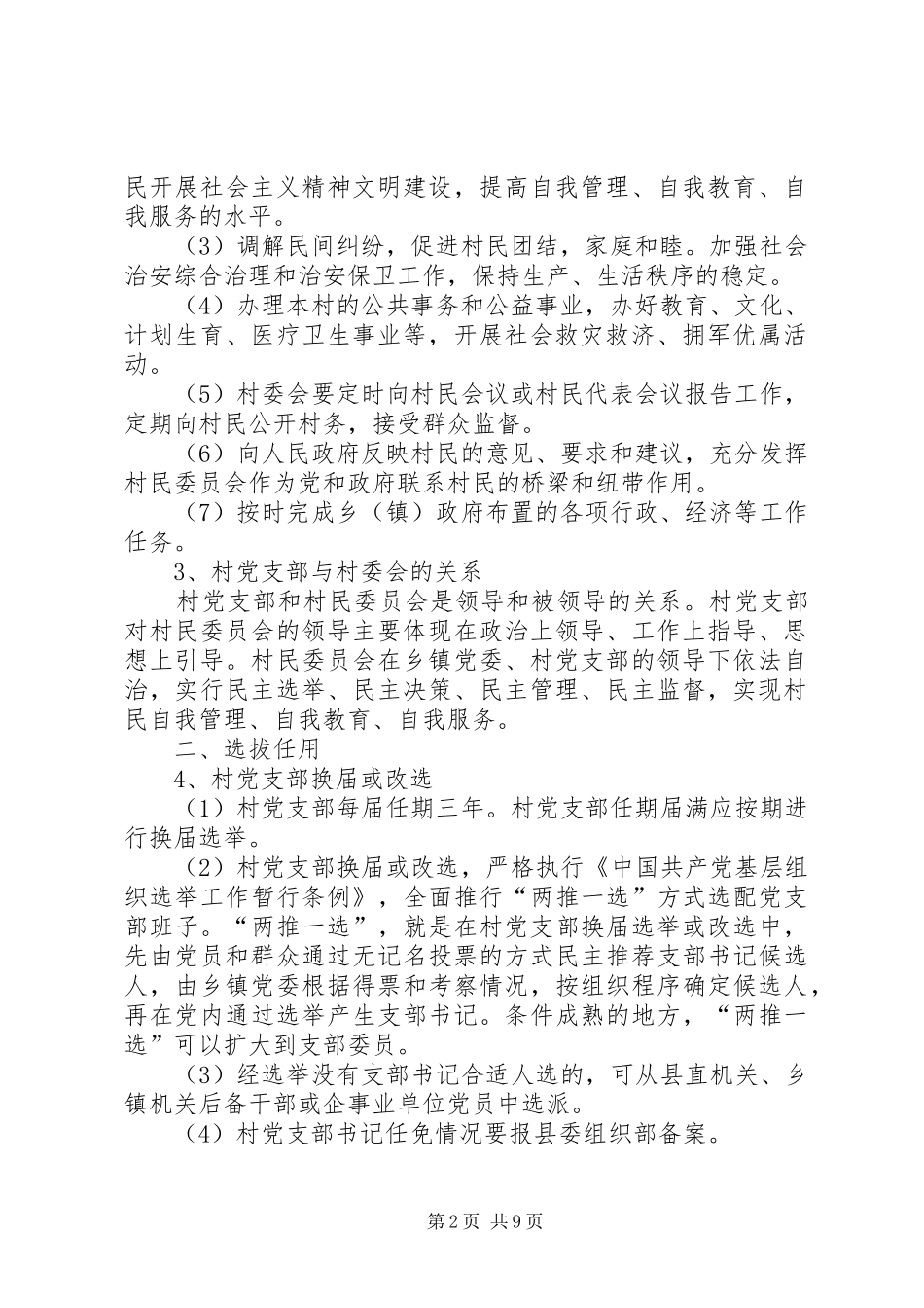 2024年农村两委工作规范_第2页