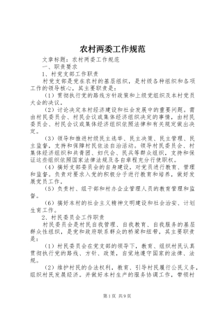 2024年农村两委工作规范