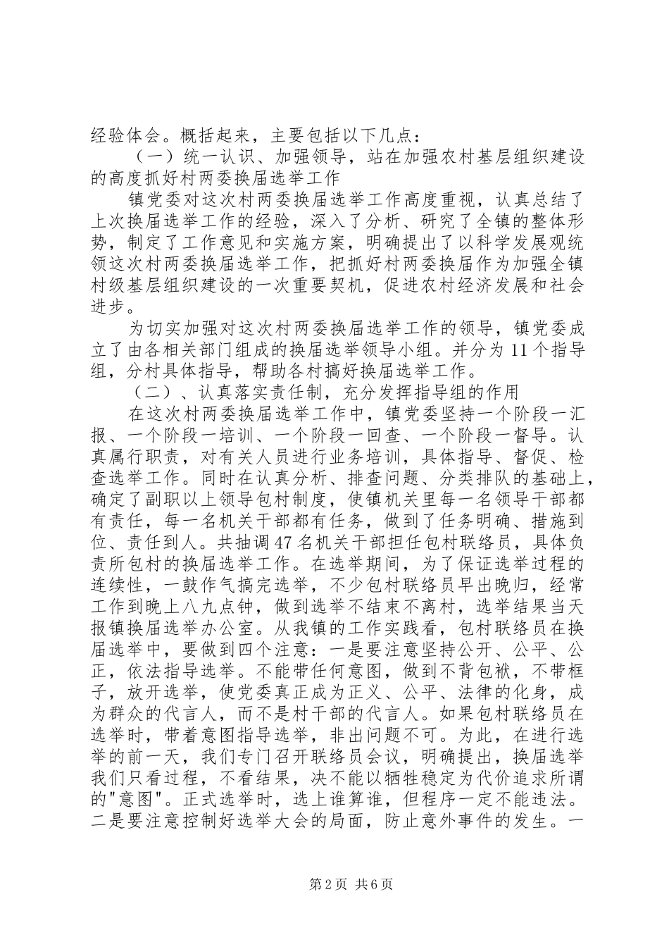 2024年农村两委换届工作总结_第2页