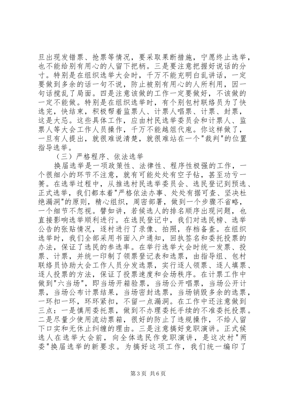 2024年农村两委换届工作总结_第3页