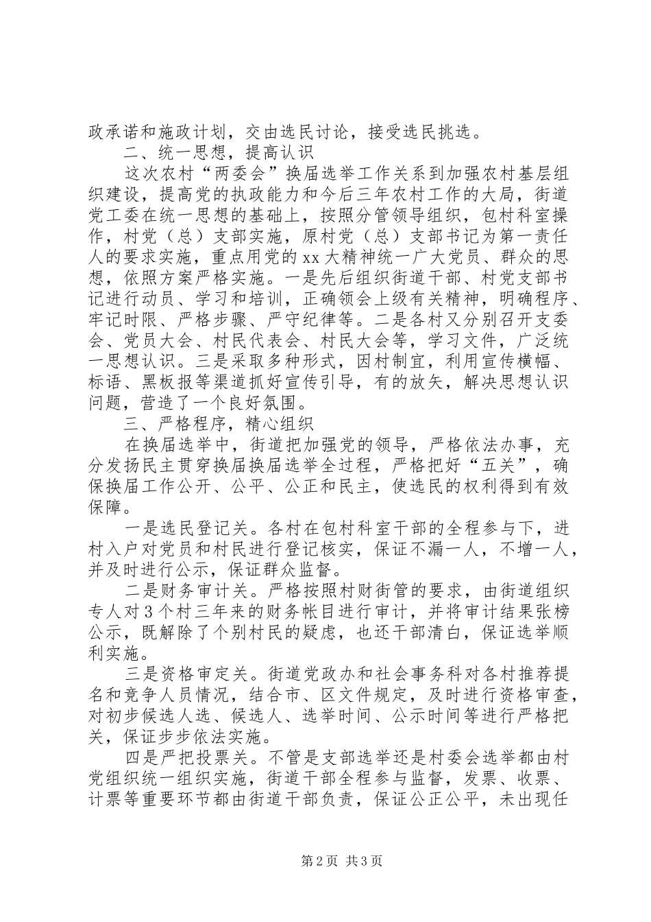 2024年农村两委会换届选举工作自查报告_第2页