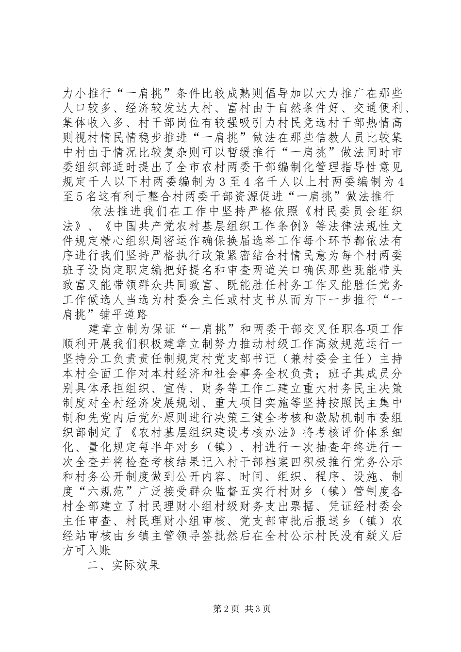 2024年农村两委建设的经验交流材料_第2页