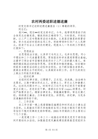 2024年农村两委述职述德述廉