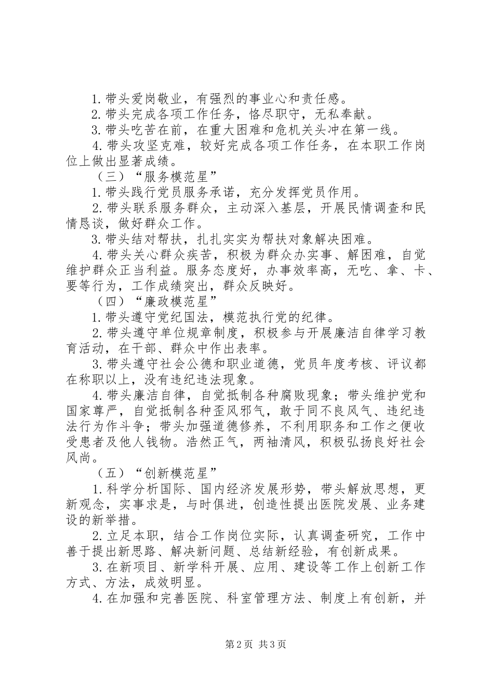 2024年农村亮牌评优工作制度_第2页