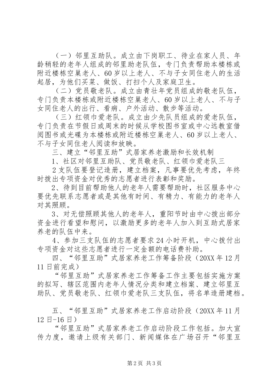 2024年农村邻里互助养老服务工作方案_第2页